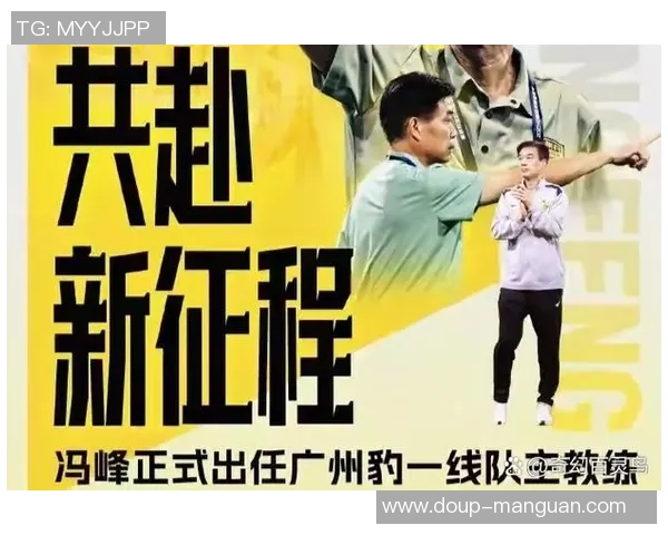 正式出任一线队主帅,冯峰:期望广州豹下一年迎来突变 正式出任一线队主帅,冯峰:期望广州豹下一年迎来突变